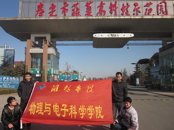 物电学院社会实践服务队